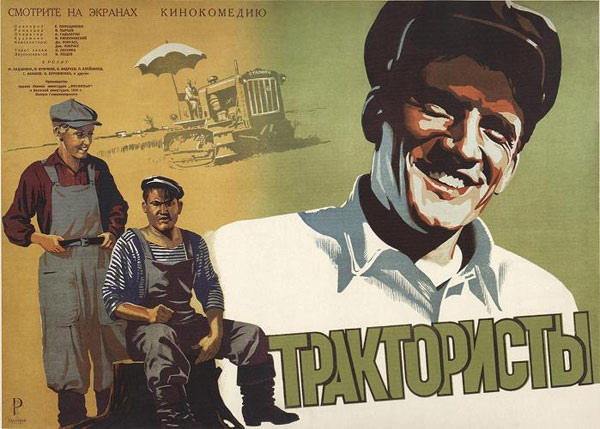 Плакат Трактористы