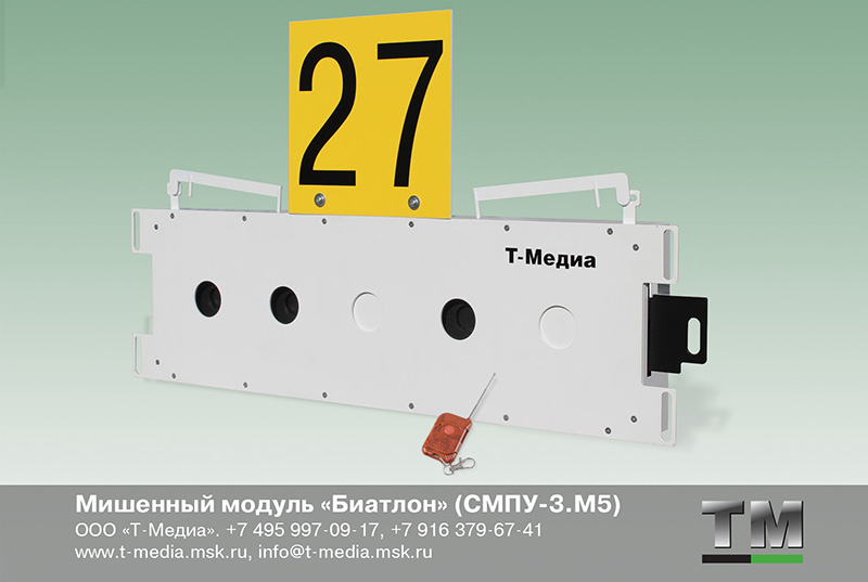 Мишенная установка для биатлона