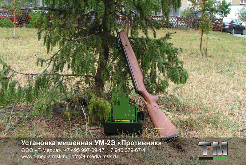 Установка для Военно-спортивных игр УМ-2Э "Противник"