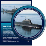  971 -, (NATO Akula)